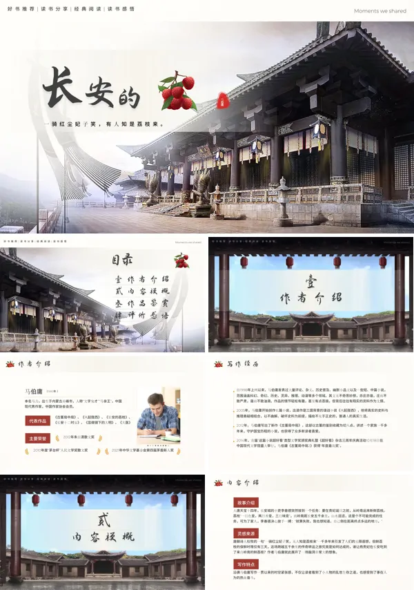 《长安的荔枝》读书分享读后感好书分享PPT