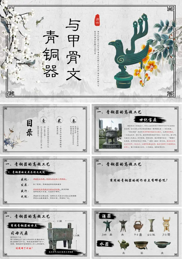 《青铜器与甲骨文》初中历史七年级PPT课件