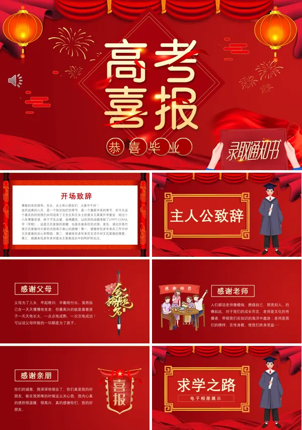 金榜题名高考喜报PPT