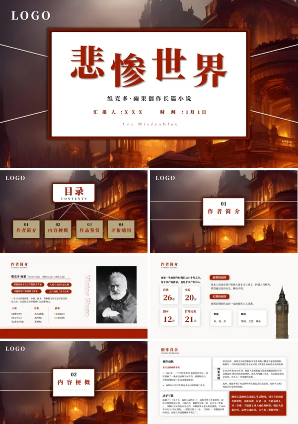 《悲惨世界》好书推荐读后感PPT课件