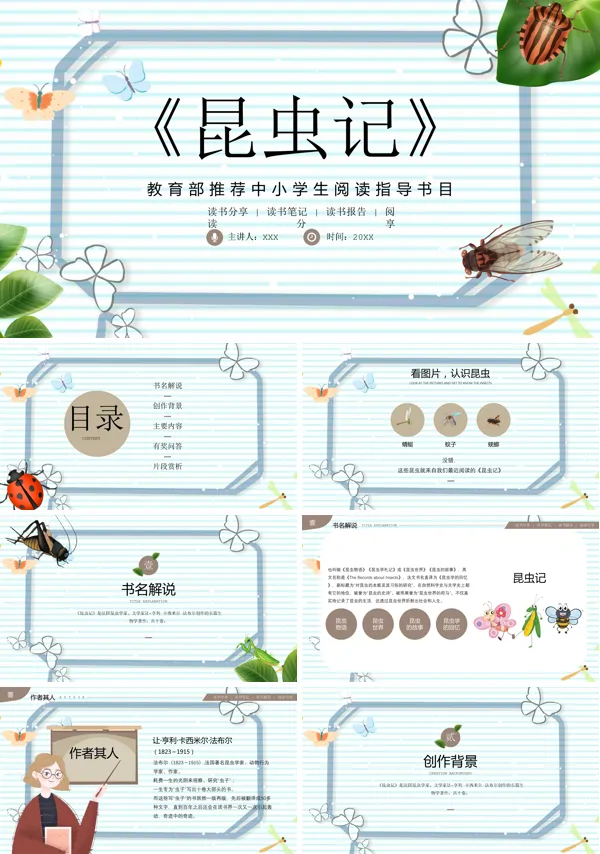 《昆虫记》读书分享推荐的PPT课件