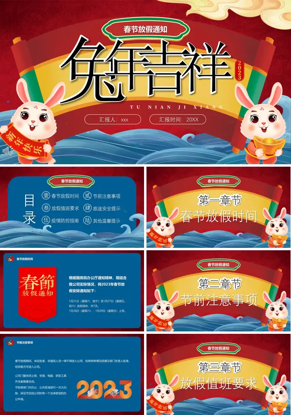 2023年兔年吉祥春节放假通知PPT