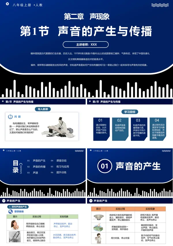 人教八年级物理上册2.1声音的产生与传播PPT课件含教案