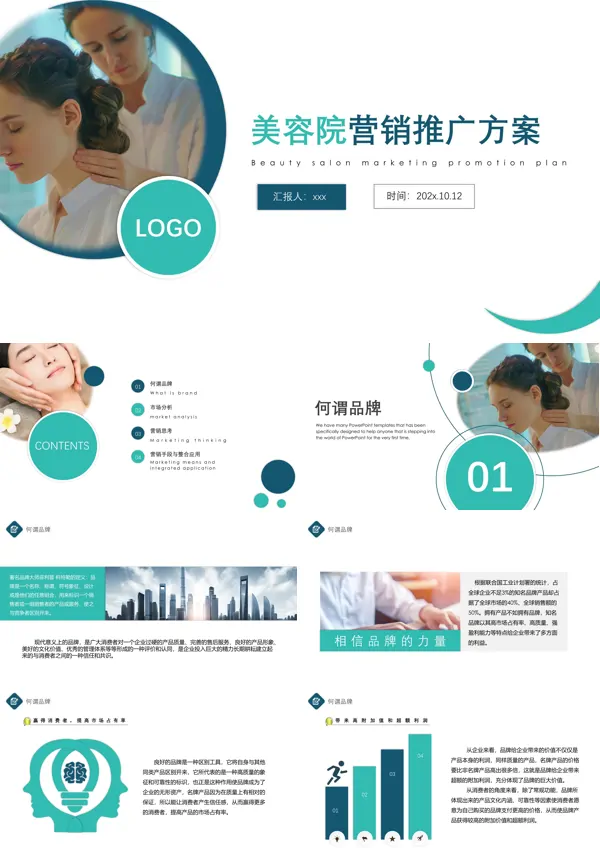 美容院营销方案PPT动态模板含讲稿