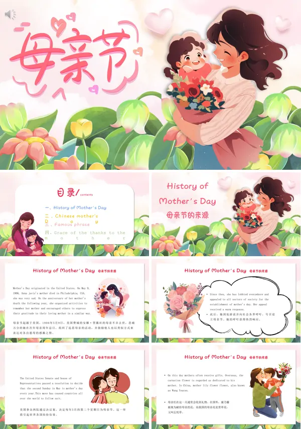 英文版母亲节ppt课件