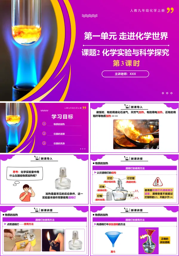 人教九年级化学上册课题2化学实验与科学探究第3课时PPT课件含教案