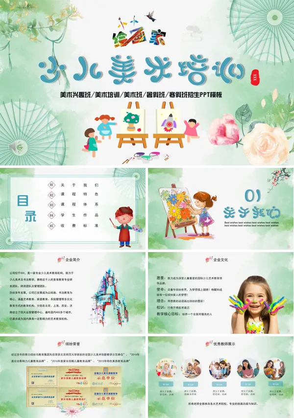 少儿美术培训招生PPT