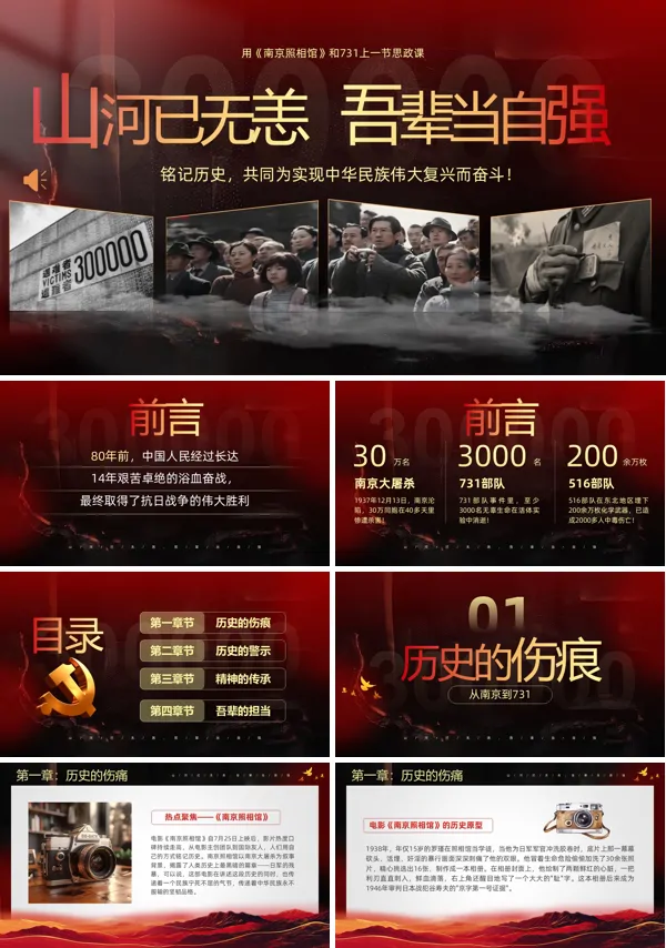 思政开学第一课铭记历史吾辈自强PPT课件模板含讲稿