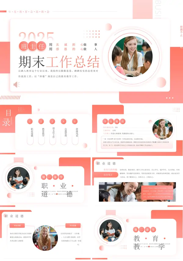 2025班主任期末工作总结汇报PPT含讲稿