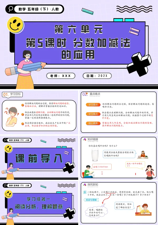 五年级数学下册第六单元第05课时分数加减法的应用PPT课件含教案