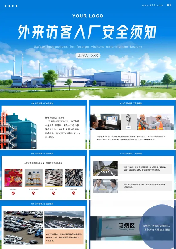 访客入厂安全培训教育课件PPT含讲稿