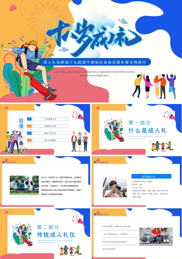 十八岁成人礼ppt模板