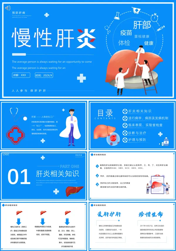 慢性肝炎的定义PPT
