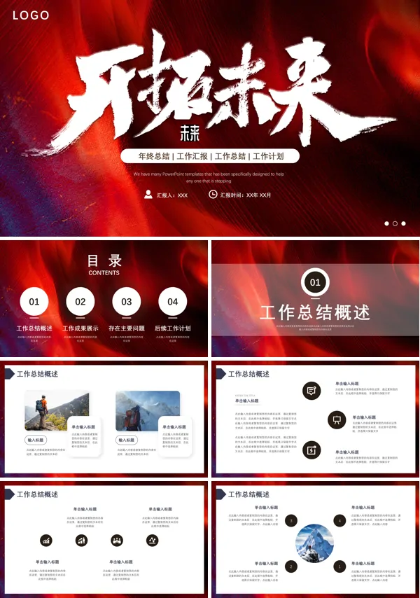 年终工作汇报总结PPT