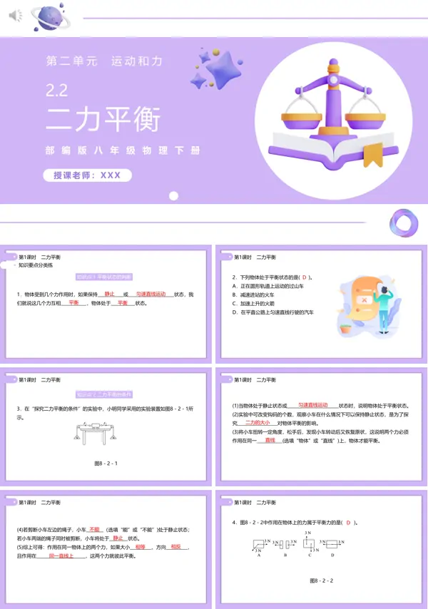 八年级物理二力平衡教学PPT课件