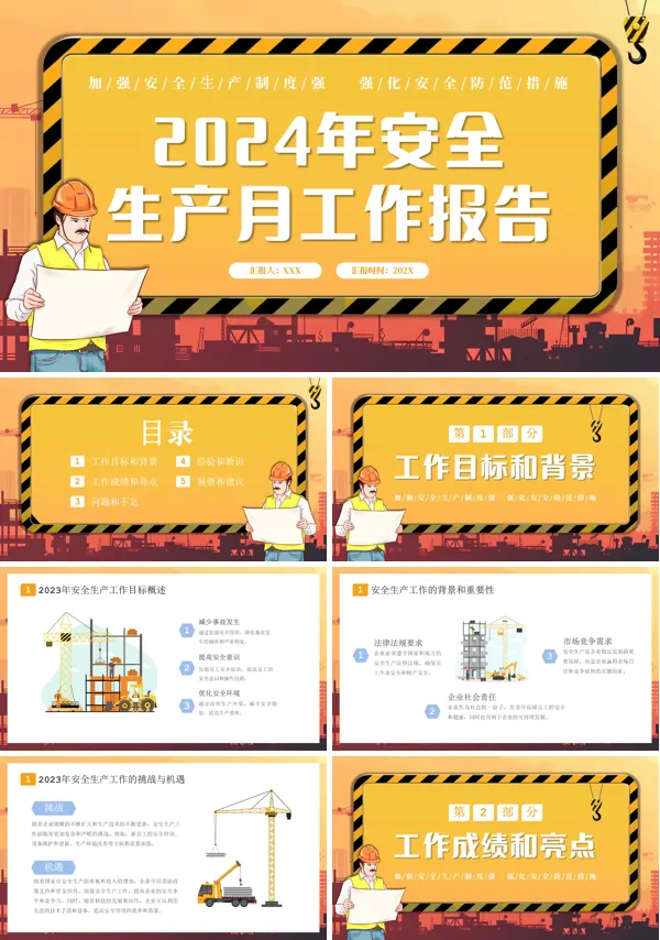 2024安全生产月工作总结ppt