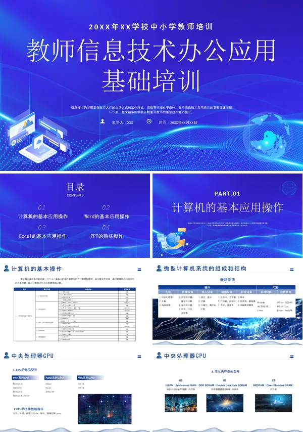 教师培训中小学教师信息技术培训PPT课件