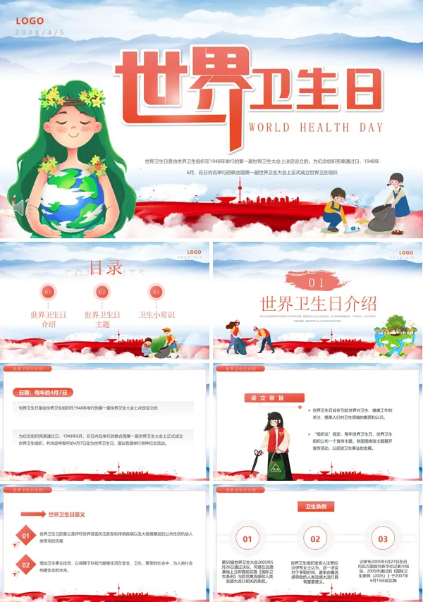 2023世界卫生日介绍PPT