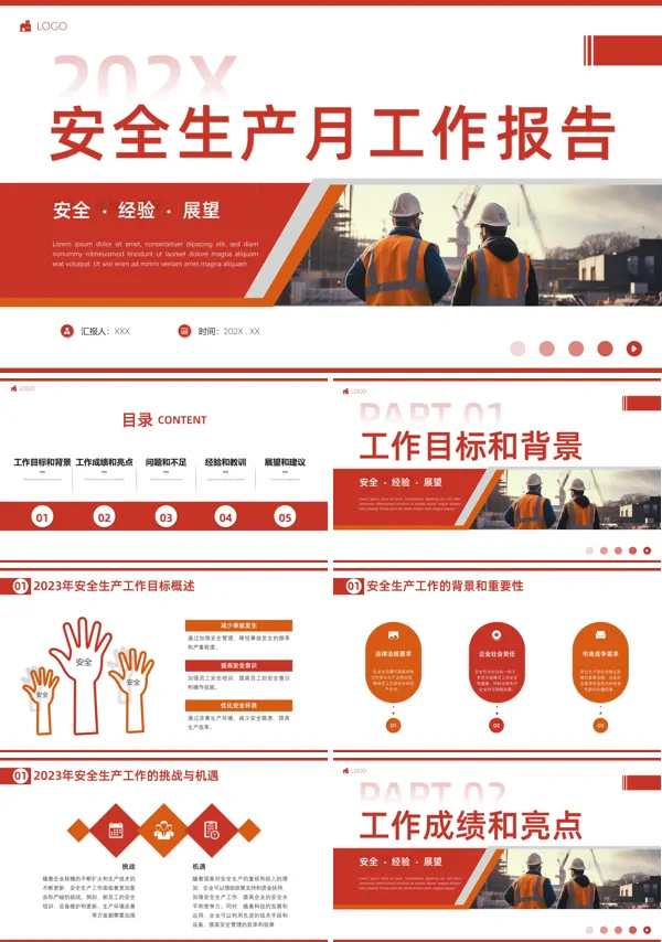 2024安全生产月安全生产工作总结汇报PPT