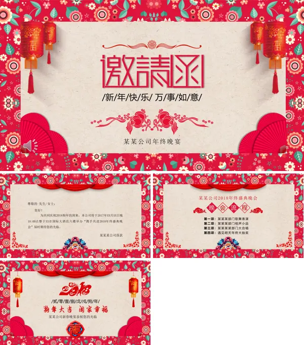 中国风节日宴会晚会邀请函PPT模板