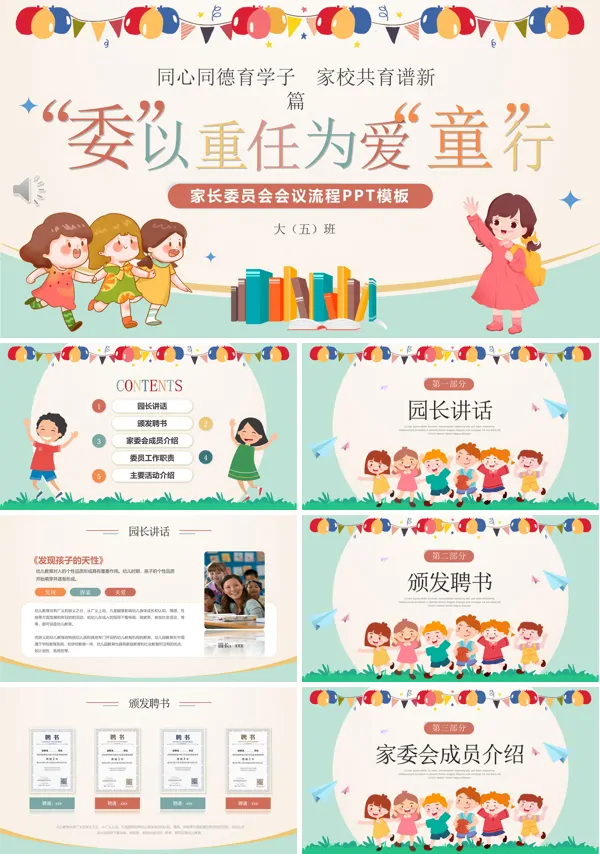 幼儿园家委会培训PPT