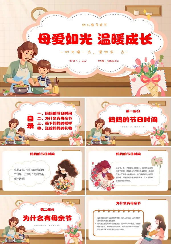 幼儿园感恩母亲节PPT