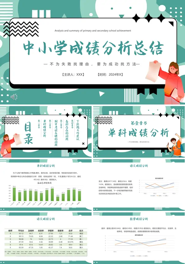 中小学期中考试成绩分享沟通交流家长会PPT课件