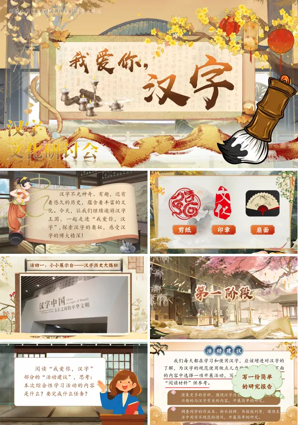 部编小学语文五年级下册我爱你,汉字PPT课件含教案