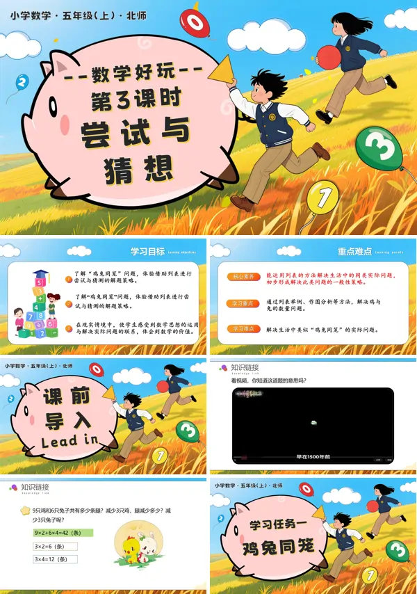 北师大五年级数学上册数学好玩 第3课时 尝试与猜想 PPT课件含教案