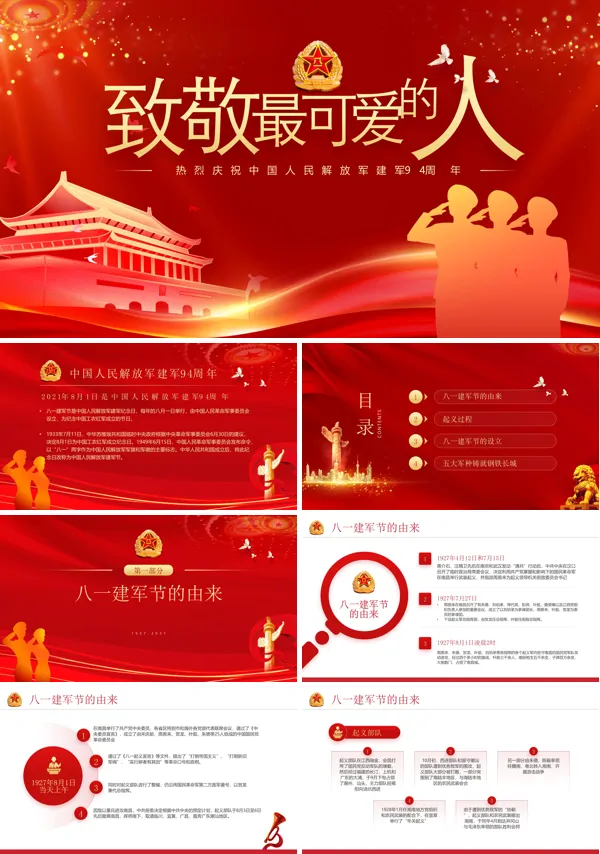 致敬可爱的人,致敬中国精神PPT