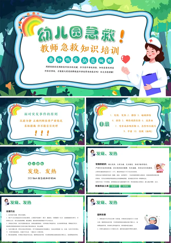 幼儿急救知识培训PPT