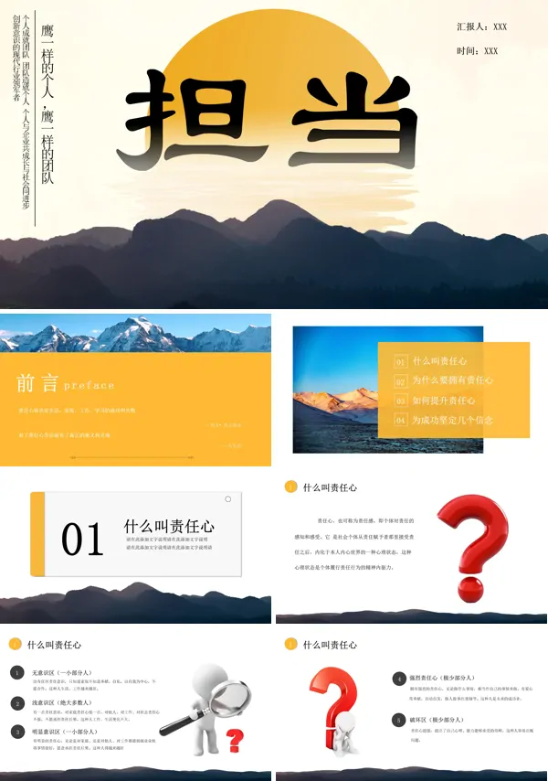关于责任心的ppt培训