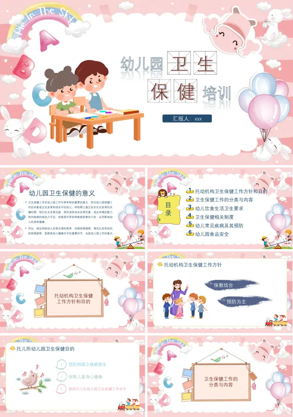幼儿园卫生保健培训课件PPT