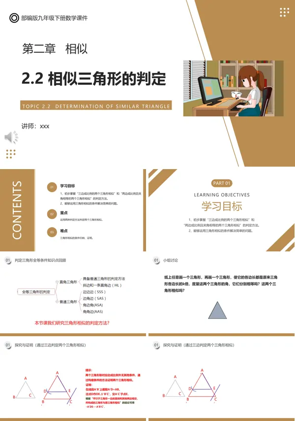 部编版九年级数学下册相似三角形的判定课件PPT