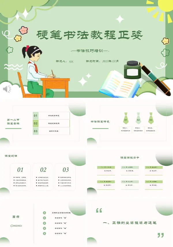 硬笔书法教程正姿PPT课件含讲稿