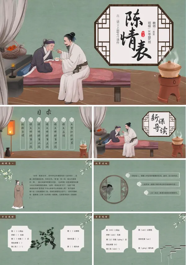 高二语文上册陈情表课件PPT