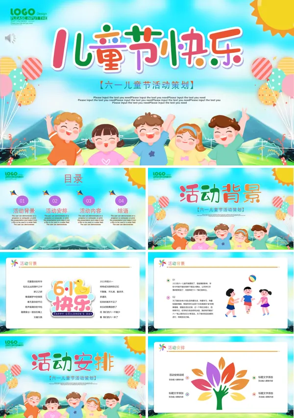 2023年六一儿童节活动方案PPT模板