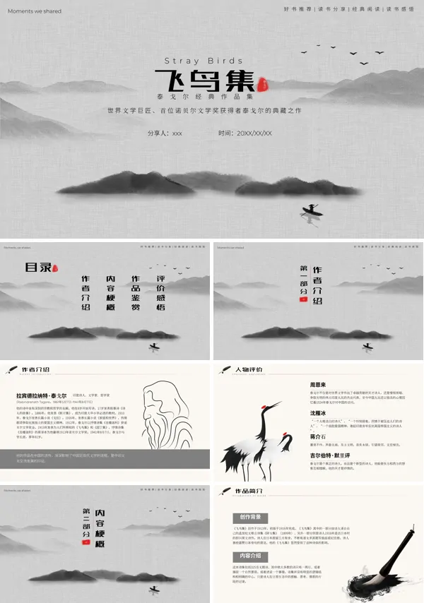 《飞鸟集》读书分享读后感好书分享PPT