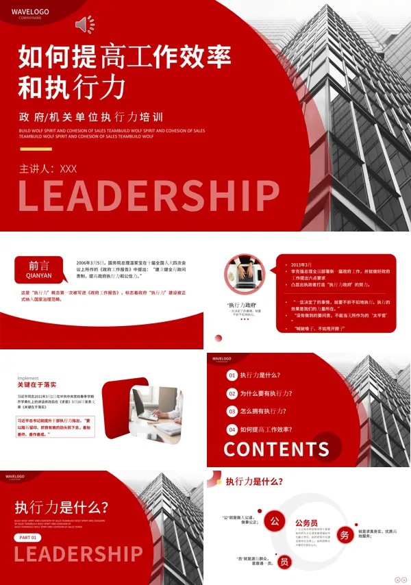 干部工作能力提升培训工作效率提升执行力培训PPT