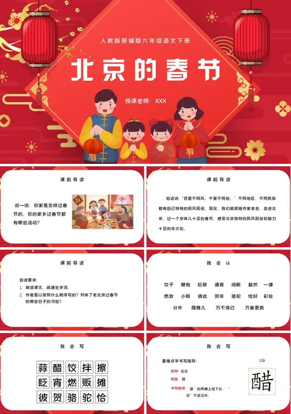 《北京的春节》ppt课件最新完美版