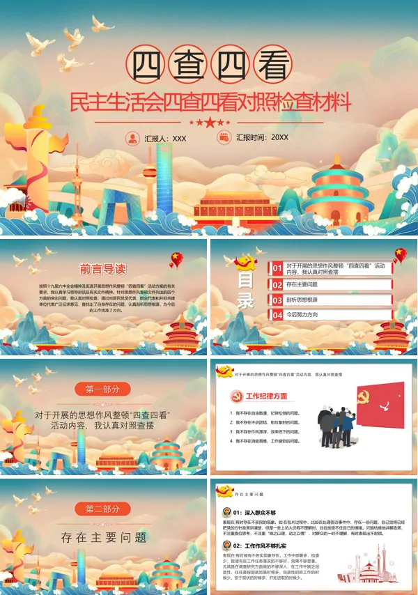 四查四看两报告制度ppt