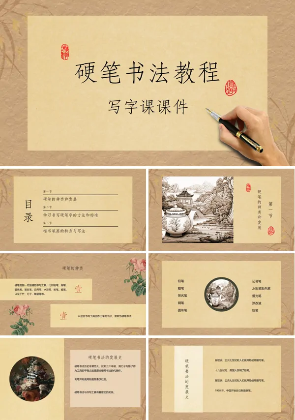 硬笔书法写字培训PPT