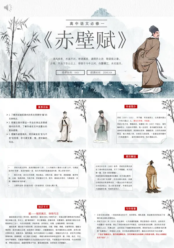 赤壁赋课件高中语文必修一PPT课件