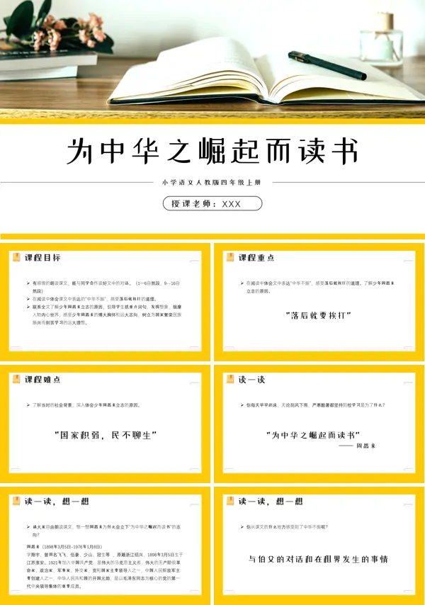 为中华之崛起而读书教学课件PPT