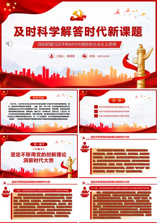 及时从科学角度解答时代新课题PPT专题党课
