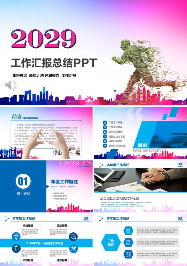炫彩时尚工作汇报总结PPT模板