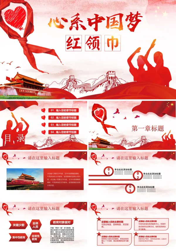 心系红领巾心系中国梦少先队员PPT模板