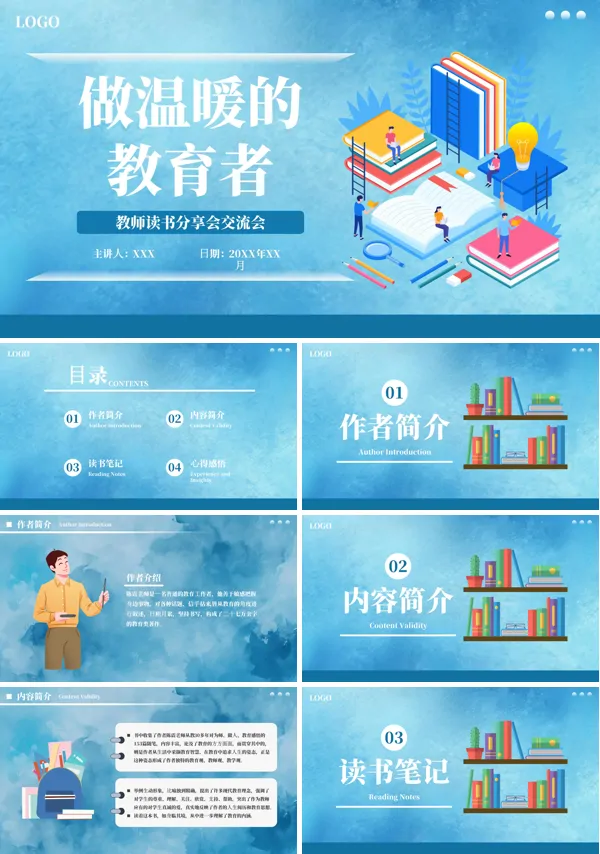 《做温暖的教育者》教师读书分享PPT课件