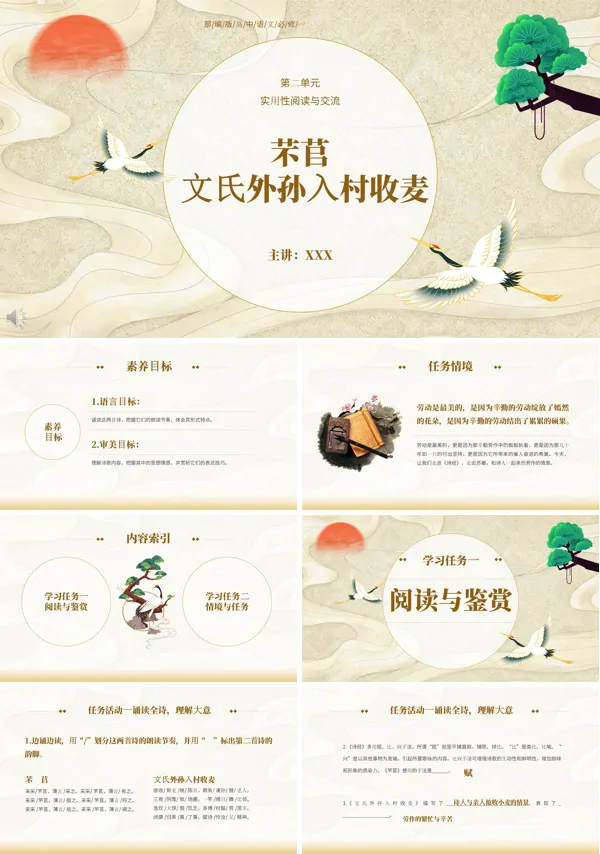 《文氏外孙入村收麦》教学课件PPT