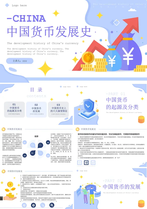 中国货币发展史内容型PPT课件免费下载